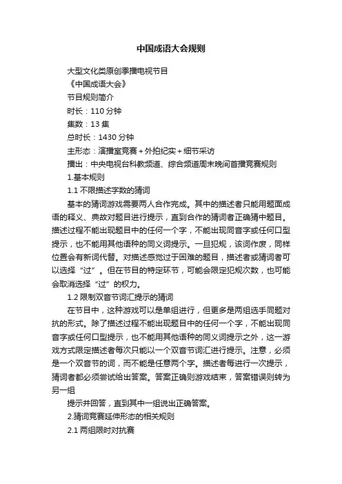 中国成语大会规则