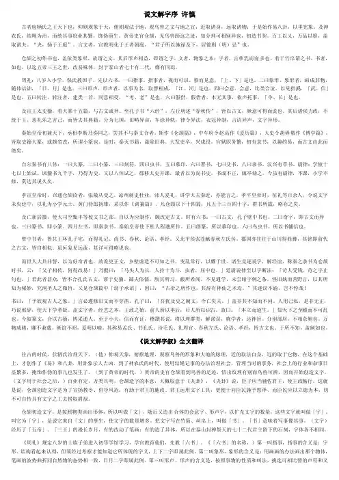 《说文解字序》原文及翻译