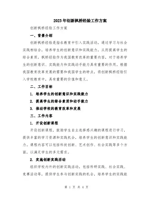 2023年创新枫桥经验工作方案