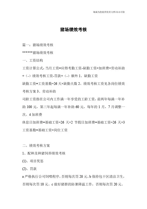 猪场绩效考核