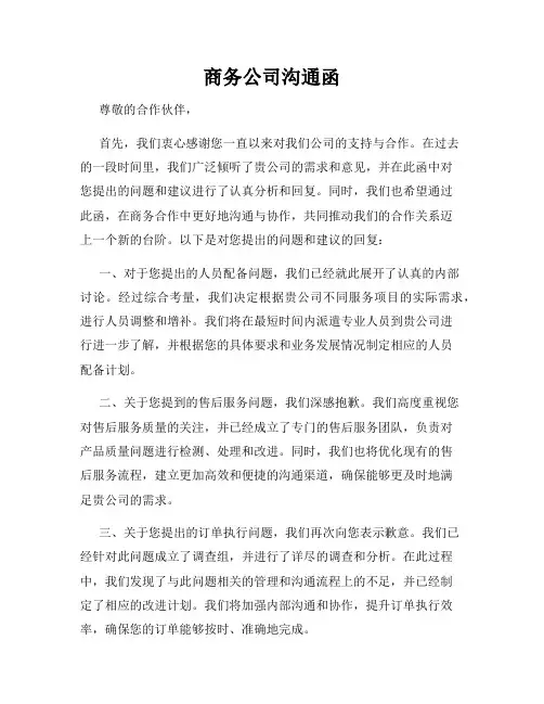 商务公司沟通函