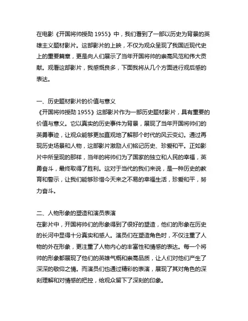 《开国将帅授勋1955》观后感