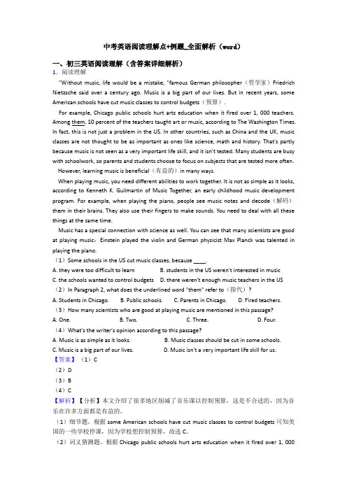 中考英语阅读理解点+例题_全面解析(word)