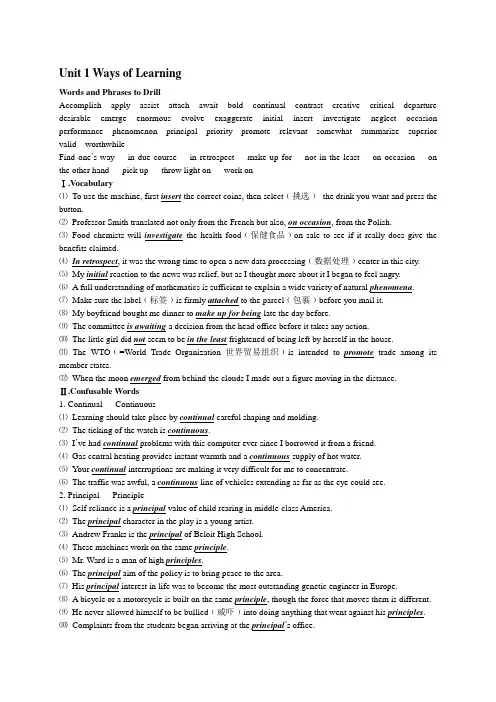 石经院A班SN全新版大学英语综合教程第二册复习资料