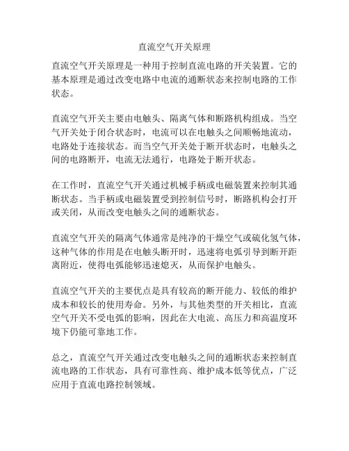 直流空气开关原理