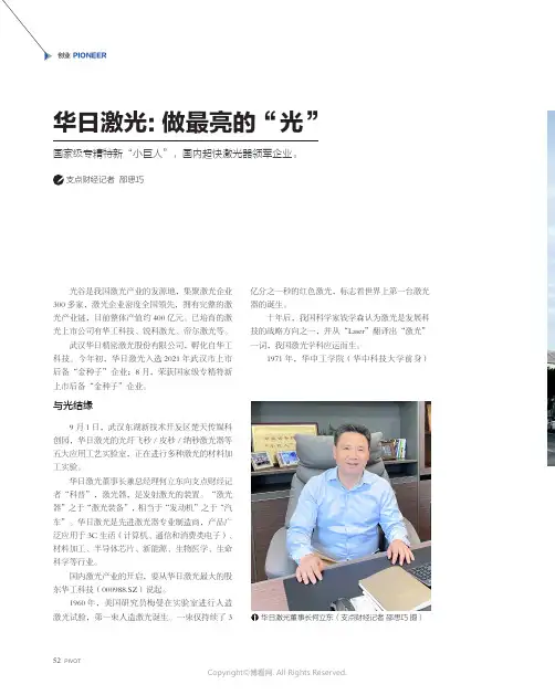 华日激光做最亮的“光”