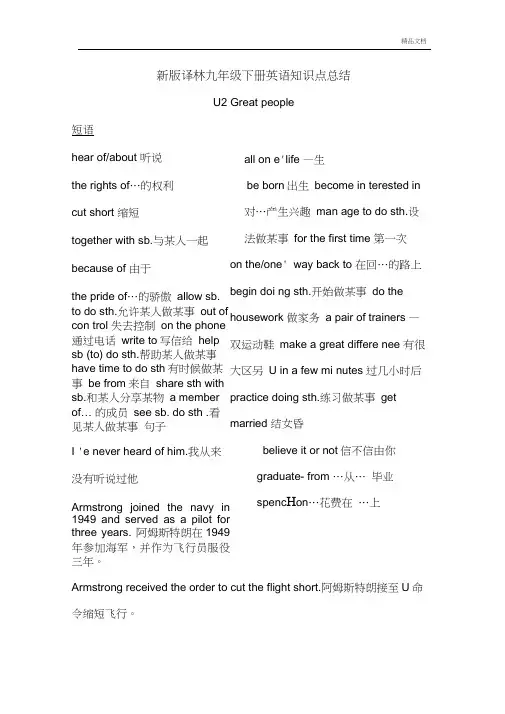 新版译林九年级下册英语知识点总结二
