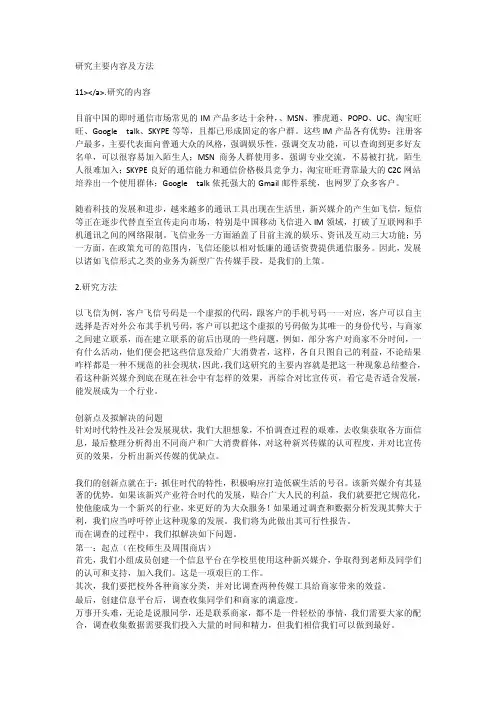 项目研究主要内容及方法_[全文]