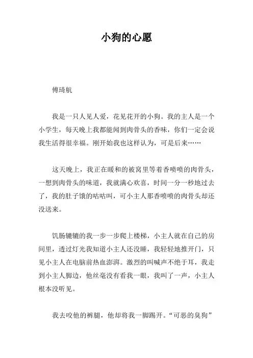 小狗的心愿