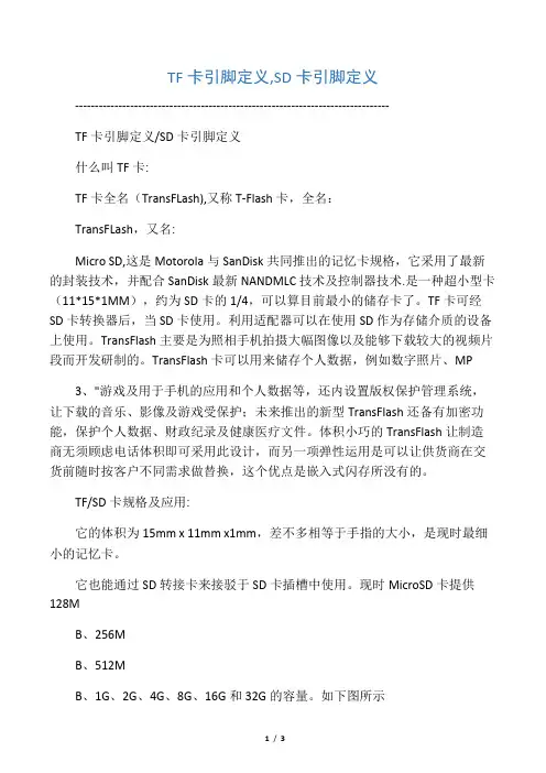 TF卡引脚定义,SD卡引脚定义