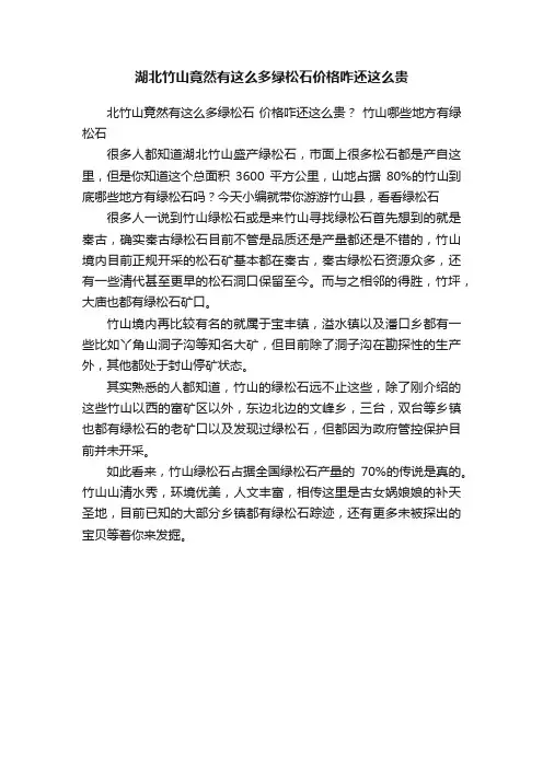 湖北竹山竟然有这么多绿松石价格咋还这么贵