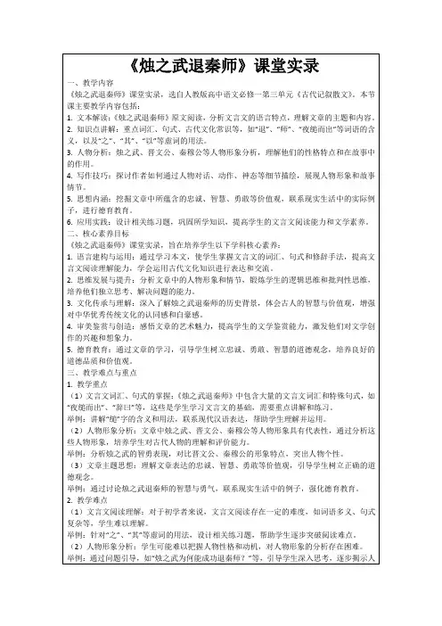 《烛之武退秦师》课堂实录