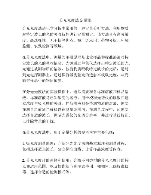 分光光度法 定量限