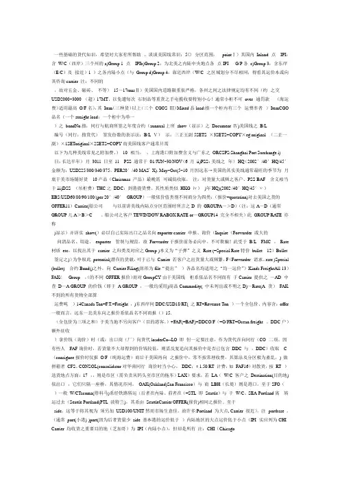 货代美线基础知识及专业知识