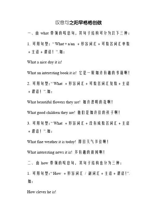 感叹句讲解及练习题