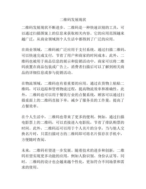 二维码发展现状