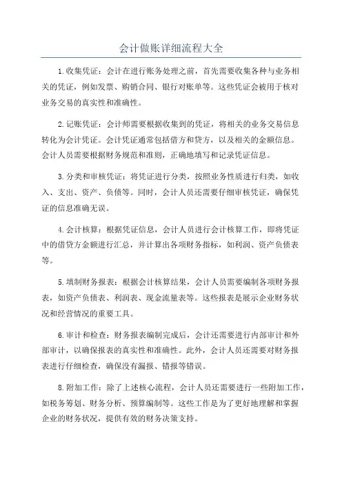 会计做账详细流程大全