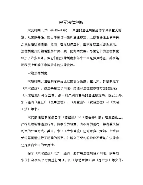 宋元法律制度