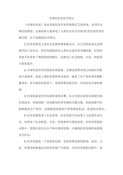 全球经济史读书笔记