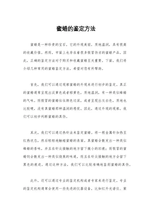 蜜蜡的鉴定方法