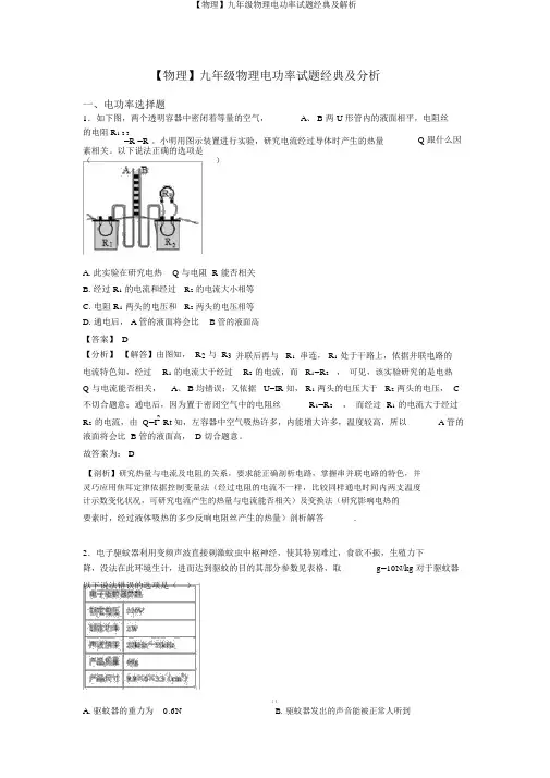 【物理】九年级物理电功率试题经典及解析