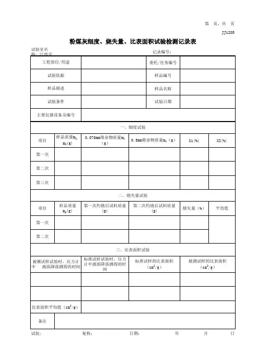 无机结合料稳定材料试验原始记录