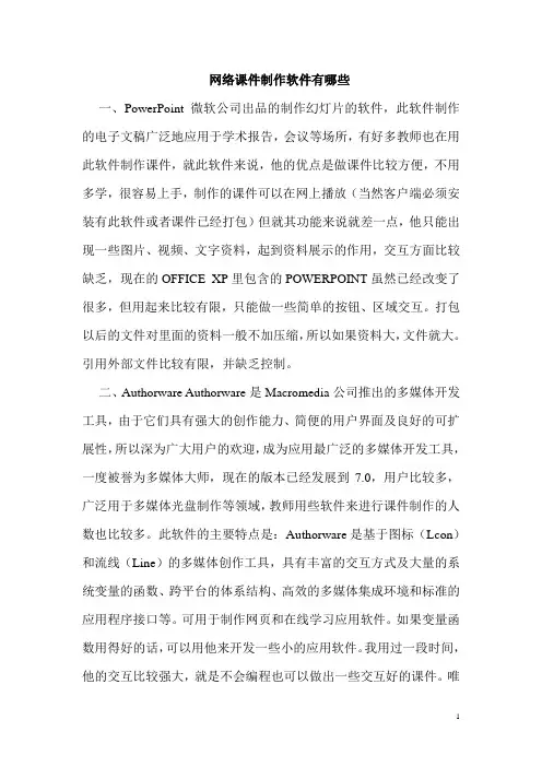 网络课件制作软件有哪些
