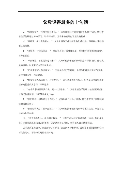 父母说得最多的十句话