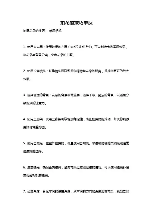 拍花的技巧单反