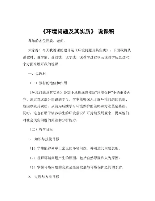 《环境问题及其实质》 说课稿