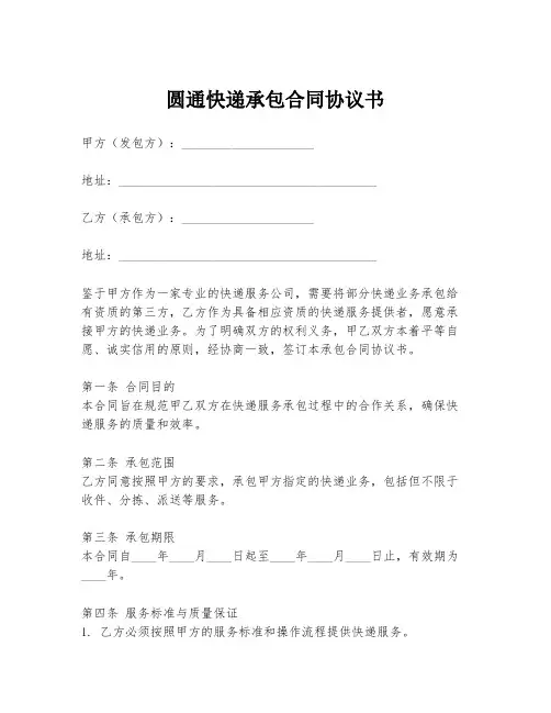 圆通快递承包合同协议书