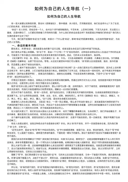 如何为自己的人生导航（一）