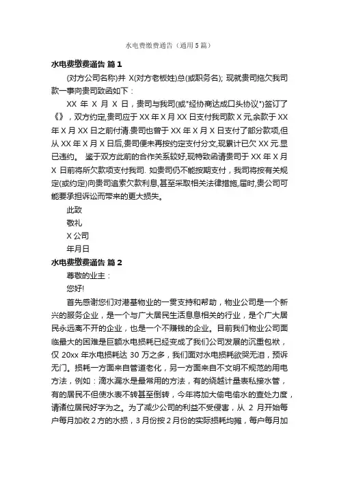 水电费缴费通告（通用5篇）