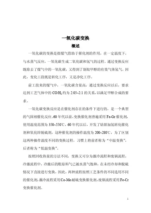一氧化碳变换