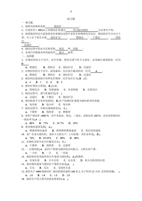 烧结试题