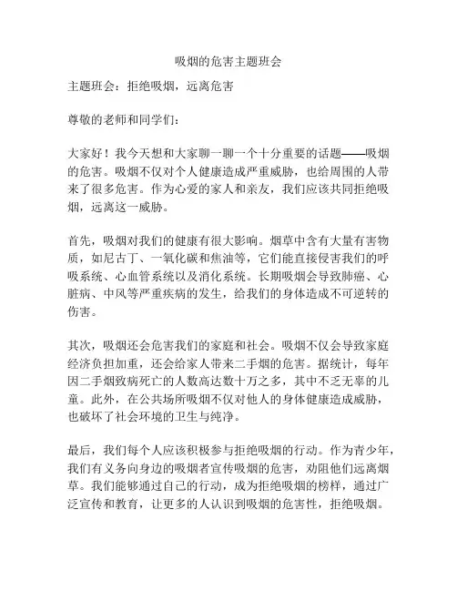 吸烟的危害主题班会