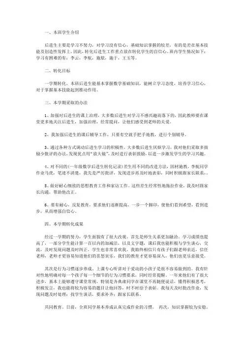 2021年一年级后进生转化记录4篇
