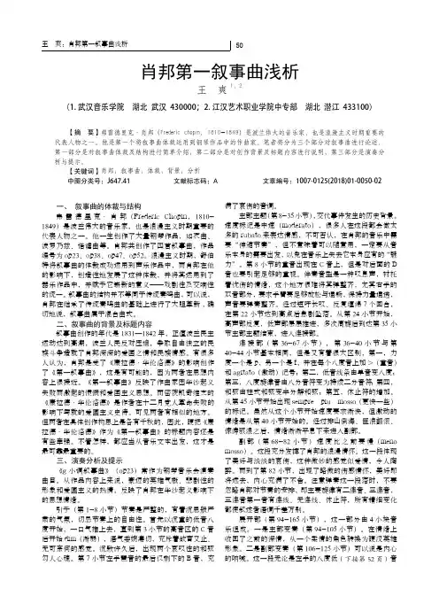 肖邦第一叙事曲浅析