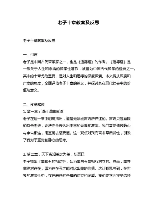 老子十章教案及反思