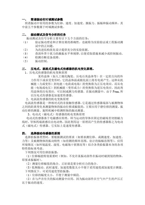 振动测试技术学习资料