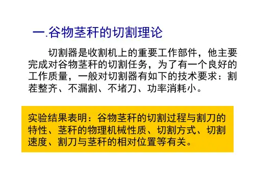 第三节切割器及理论分析