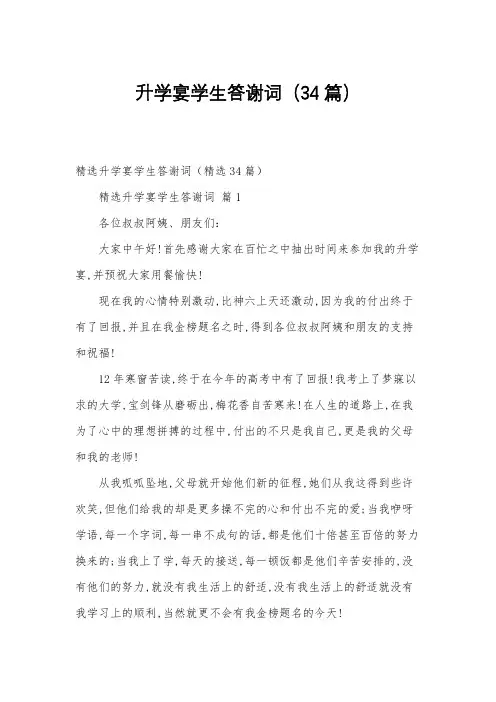 升学宴学生答谢词(34篇)