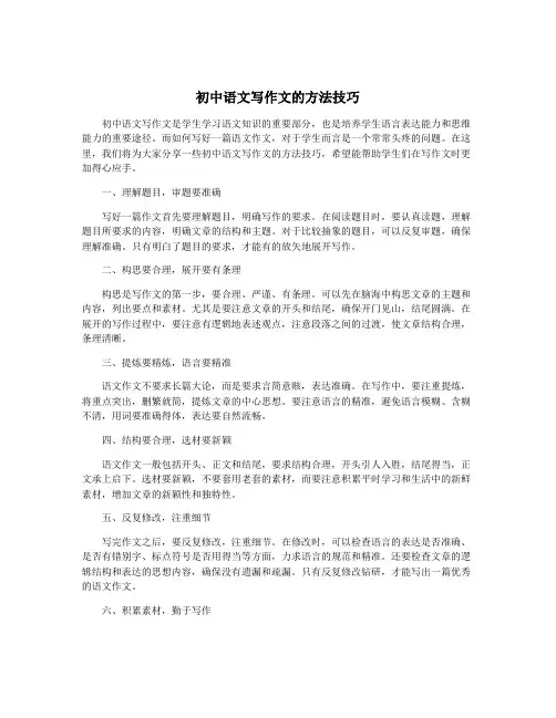 初中语文写作文的方法技巧