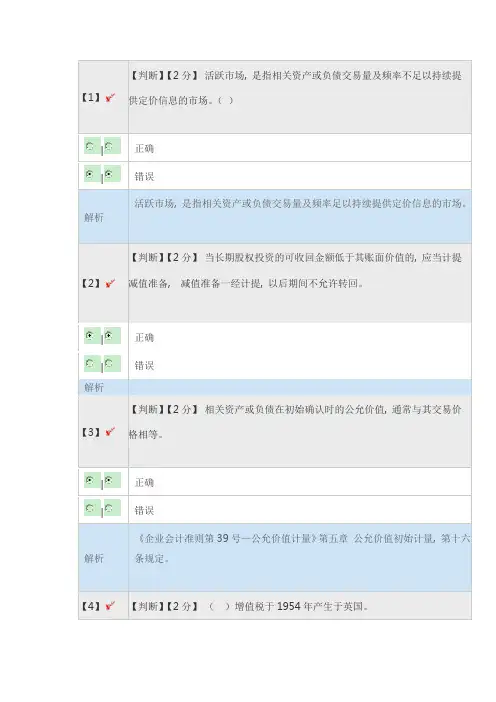 2015会计继续教育