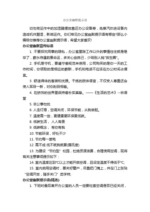 办公室幽默提示语_温馨提示语_