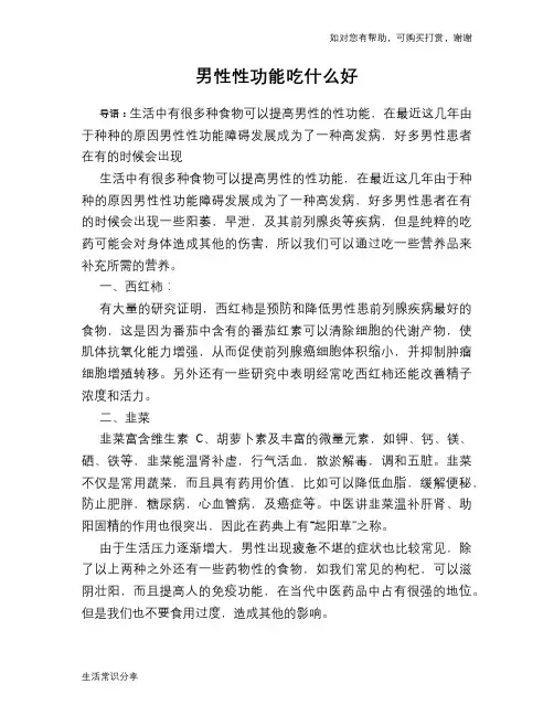 男性性功能吃什么好