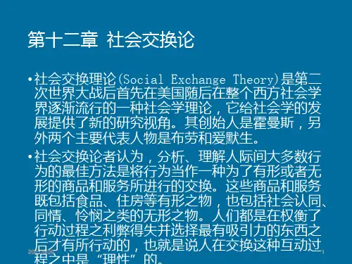 《西方社会学理论》第十二章 社会交换论PPT