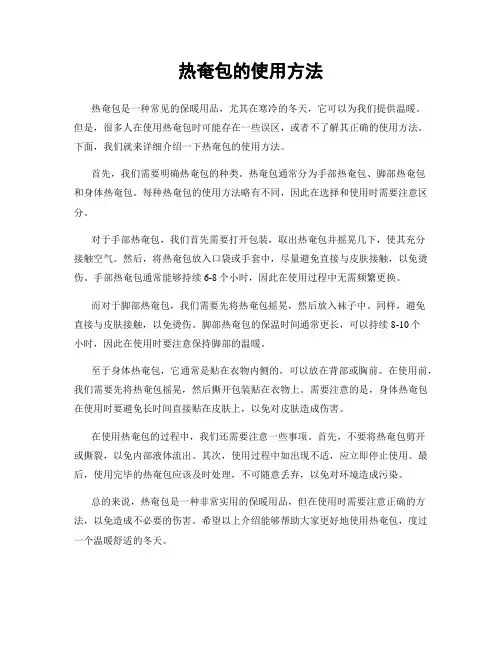 热奄包的使用方法