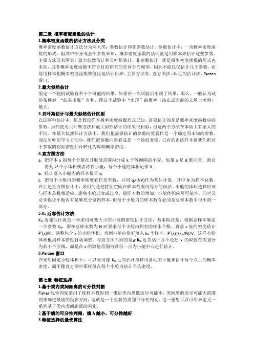 模式识别第三章