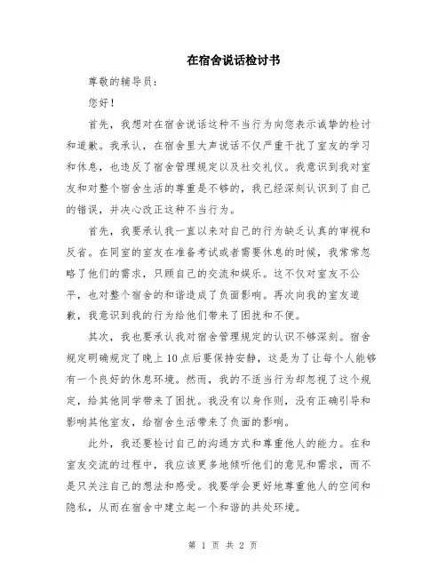 在宿舍说话检讨书